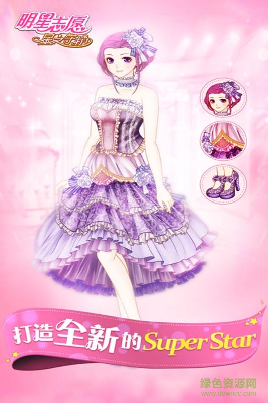 明星志愿手游愛(ài)奇藝版 v1.0.0 安卓版 0