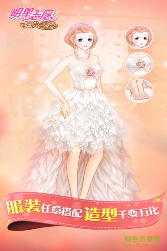 明星志愿星之守護手游 v1.0.0 安卓版 4