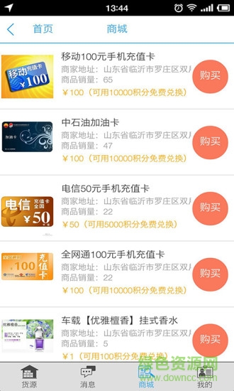 運(yùn)力交易車(chē)主端(運(yùn)力車(chē)主) v1.0 安卓版 0