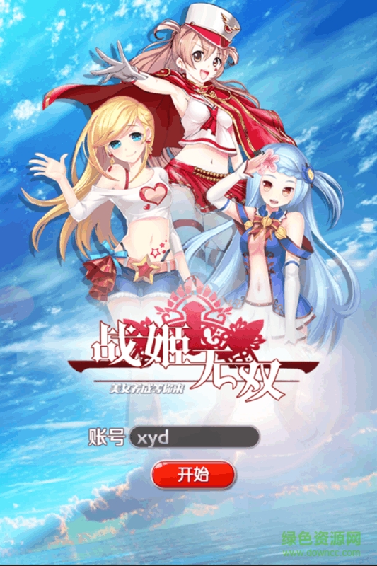 戰(zhàn)姬無雙內(nèi)購(gòu)修改版 v1.0 安卓版 0