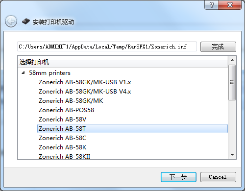 中崎AB-58T打印機驅動 v1.0 官方版 0