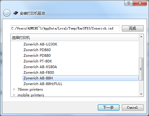 中崎AB-88H打印機驅動 v1.0 官方版 0