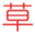 草碼卡商客戶端