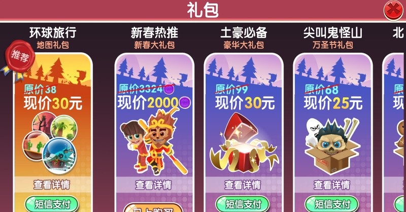 滑雪大冒險2新春版