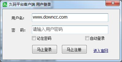 久碼驗證碼平臺 v1.0 綠色版 0