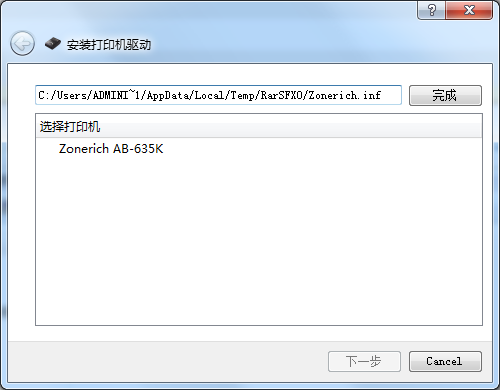 中崎AB-635K打印機驅(qū)動 v1.0 官方版 0