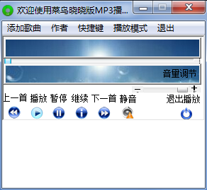 菜鳥曉曉版MP3播放器 v2.0 綠色中文版 0
