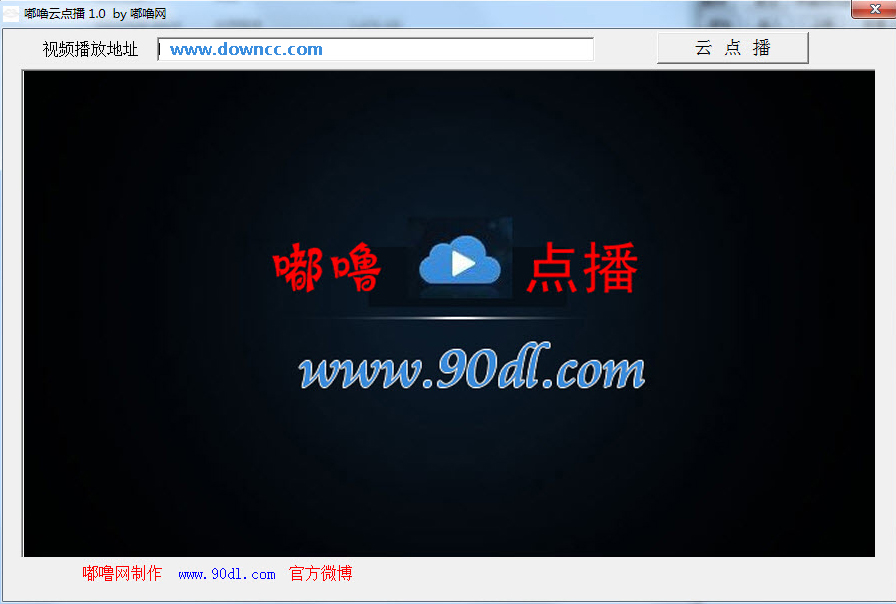 嘟嚕云點播(視頻點播軟件) v1.1 綠色免費版 0