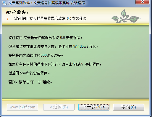 文天搖號(hào)抽獎(jiǎng)娛樂系統(tǒng) v6.0 官方版 0