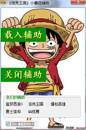 洛克王國(guó)小蘑菇輔助 v3.9 最新版 0