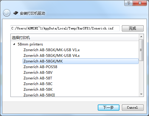 中崎ab-58mk打印機驅(qū)動 v1.0 官方版 0