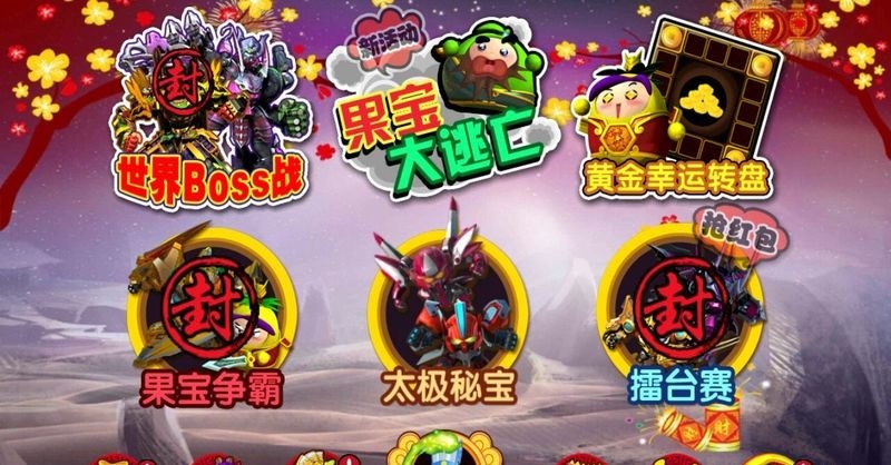 果寶三國(guó)逃亡版免費(fèi)版下載