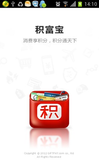 積富寶iPhone版 v2.2.0 蘋(píng)果ios手機(jī)版 1