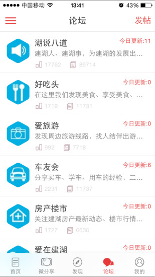 愛建湖網客戶端 v3.0.0 官網安卓版 0