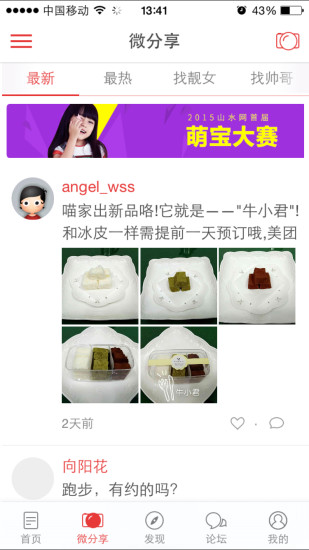 愛建湖網客戶端 v3.0.0 官網安卓版 1