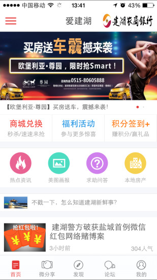愛建湖網客戶端 v3.0.0 官網安卓版 2