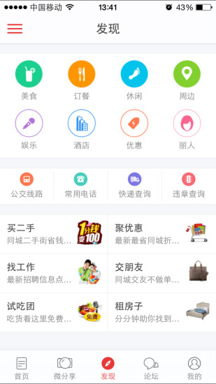 愛建湖網客戶端 v3.0.0 官網安卓版 3