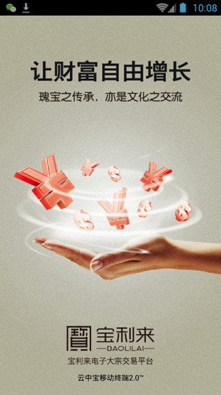 三三寶利來客戶端iphone版 v2.2.0 ios手機(jī)版 0