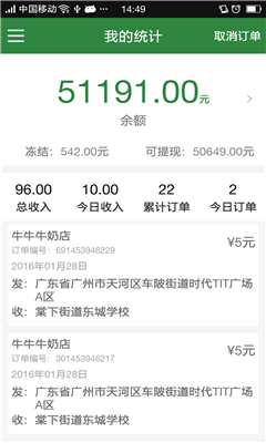 脫兔配送 v1.0.0 安卓版 0