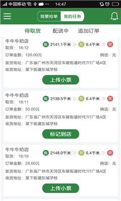 脫兔配送 v1.0.0 安卓版 1