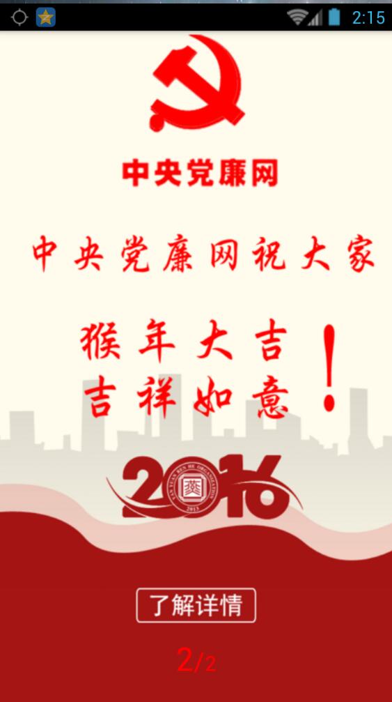 中央黨風廉政網(wǎng) v2.2.27 安卓版 1