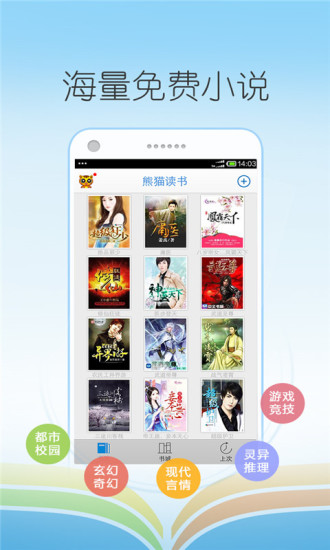 熊貓讀書手機軟件 v1.1.8 安卓版 0