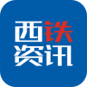 西鐵資訊客戶(hù)端
