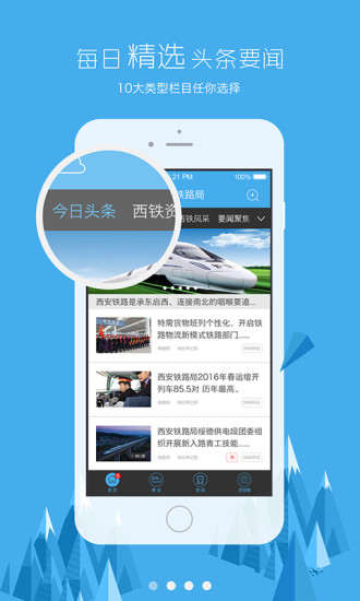 西鐵資訊客戶端 v2.2 安卓版 3