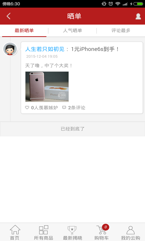 云購(gòu)寶 v01.02.0001 安卓版 3