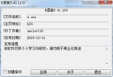 易語言5.41修改補(bǔ)丁  0