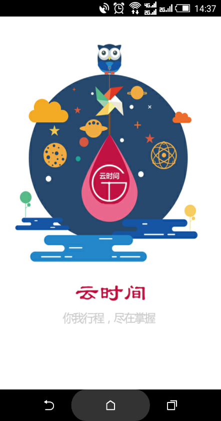 云時(shí)間 v1.1.0 安卓版 0