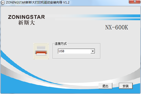 中盈新斯大NX-600k打印機(jī)驅(qū)動(dòng) v1.2 官方版 0