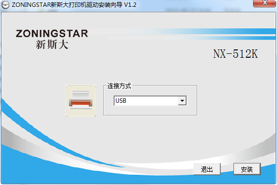 中盈新斯大NX-512k打印機驅(qū)動 v1.2 官方版 0