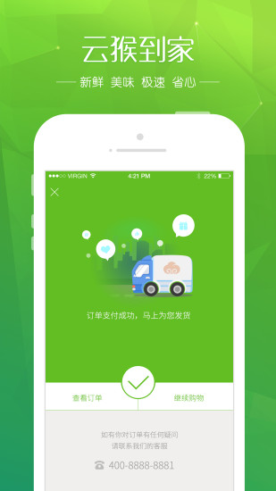 云猴到家 v3.1  安卓版 3
