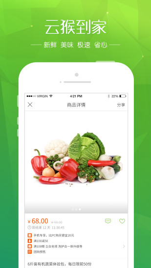 云猴到家 v3.1  安卓版 2