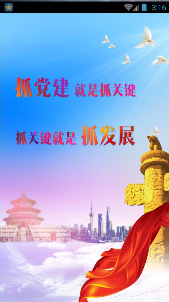 播州區(qū)智慧黨建平臺