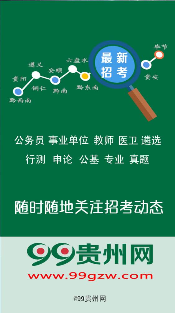 99貴州網(wǎng)手機(jī)版 v1.1.5 安卓版 0