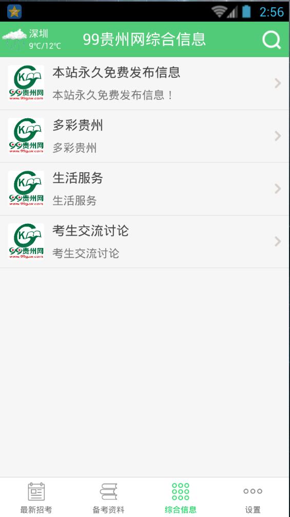 99貴州網(wǎng)手機(jī)版 v1.1.5 安卓版 3