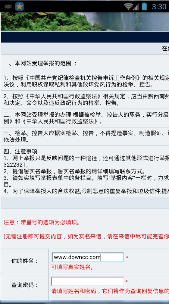黔西南州紀(jì)委(金州廉政) v0.0.3 安卓版 3