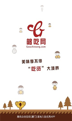 夠吃網(wǎng)(美食海淘) v1.0.1 安卓版 3