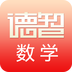 德智高中數(shù)學(微課堂)