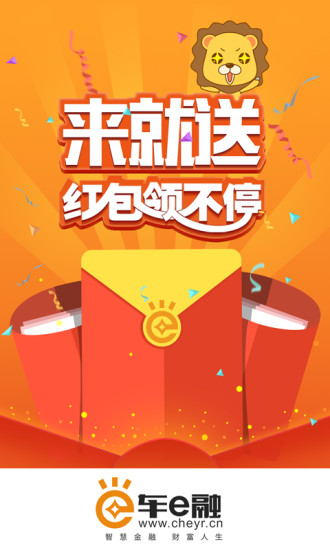 車e融 v0.0.1 安卓版 3