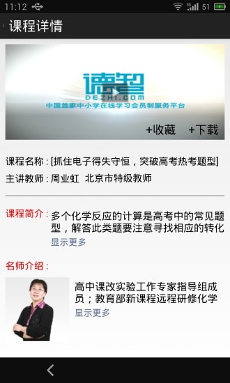 德智高中化學(xué)(微課堂)0