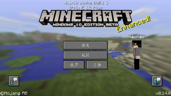 我的世界win10手機(jī)版0.14.0b3