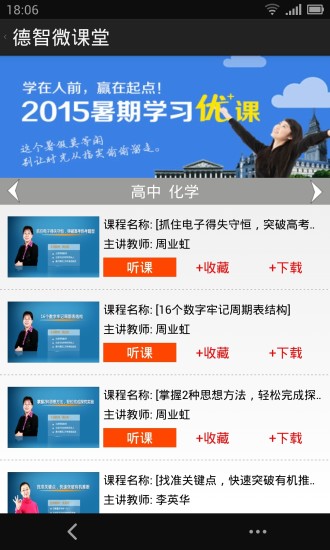 德智高中化學(xué)(微課堂)1