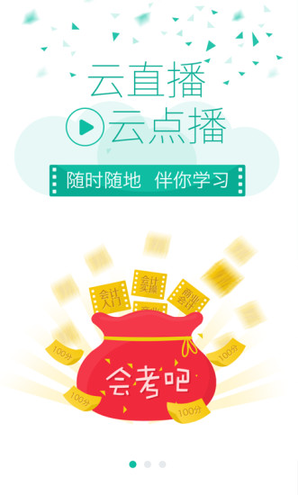 會(huì)考吧 v3.7.3 安卓版 1