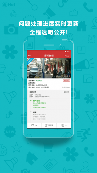 美麗深圳 v1.1.1 安卓版 1