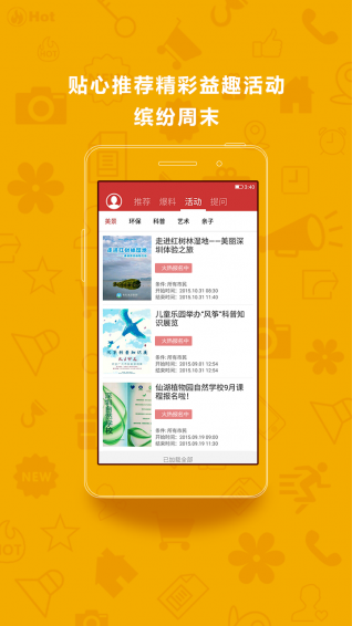 美麗深圳 v1.1.1 安卓版 2
