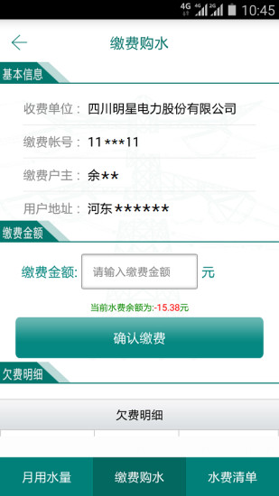 明星電力 v1.1 安卓版 0