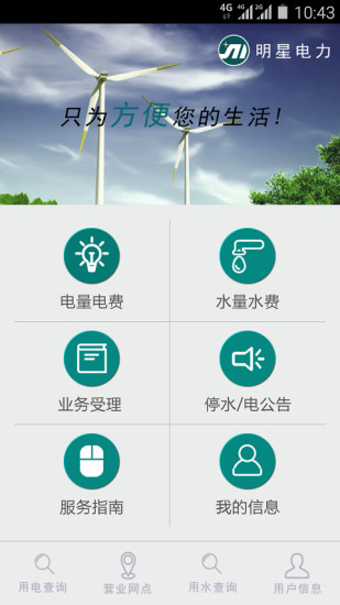 明星電力 v1.1 安卓版 3
